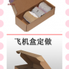 江浙滬包郵，現貨襪子盒批發，可訂做