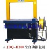 東莞打包機(jī)。東莞紙箱打包機(jī)。東莞廠家直銷打包機(jī)