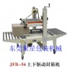 供應(yīng)東莞深圳惠州全自動封箱機(jī)。自動角邊封箱機(jī)