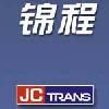 汕頭錦程國(guó)際物流集團(tuán)，專(zhuān)業(yè)船運(yùn)訂艙，拖車(chē)，報(bào)關(guān)