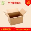 深圳龍崗紙箱定做生產廠家印刷各種規格周轉包裝箱快遞紙箱
