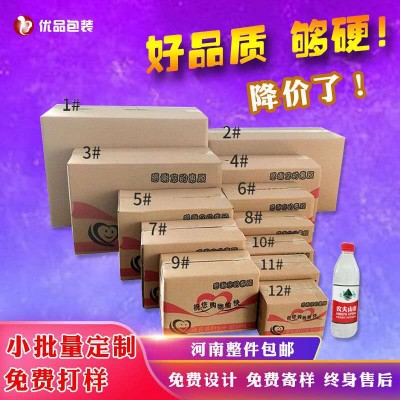 鄭州紙箱廠，快遞紙箱快遞箱批發定制