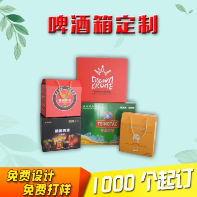鄭州紙盒包裝印刷廠家，進口啤酒箱定做，自釀啤酒箱定做