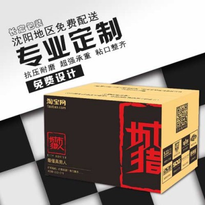長宏淘寶紙箱定制，長宏紙箱淘寶紙箱廠家批發(fā)，沈陽長宏紙箱廠