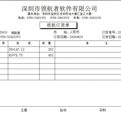 領航者包裝行業紙箱、彩盒等、印刷ERP/軟件/管理系統