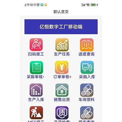 五金，機(jī)模，汽配行業(yè)ERP軟件 生產(chǎn)管理系統(tǒng) 手機(jī)報(bào)工