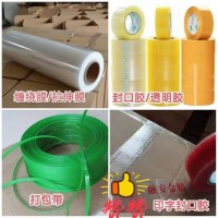 封口膠，透明膠，封箱膠帶